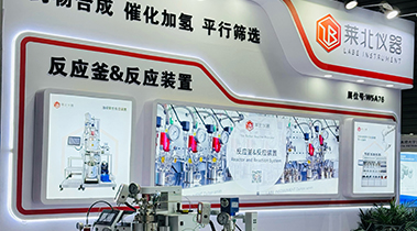 萊北儀器閃耀第二十三屆 CPHI 世界制藥原料中國(guó)展