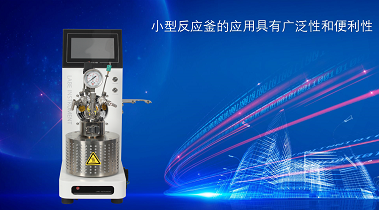 小型反應釜和攪拌罐的區別在哪